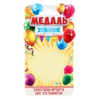 Медаль детская на Выпускной «Выпускник начальной школы», на ленте, золото, пластик, 6.9×6.9 см - Фото 4