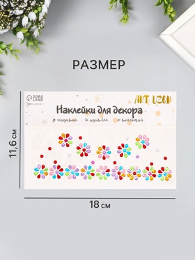 Наклейка-стразы «Цветочки для украшения шеи», 11.6×18 см, МИКС