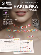 Наклейка - стразы «Цветное ожерелье», 11.6×18 см, МИКС - Фото 1