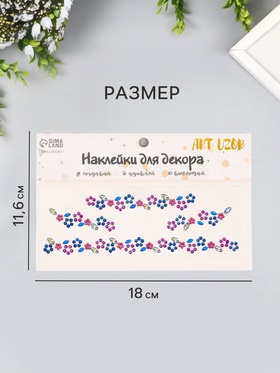 Наклейка-стразы на шею «Чокер из цветов», 11.6×18 см, МИКС