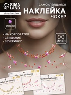 Наклейка - стразы на шею «Чокер с бабочками и стразами», 11.6×18 см, МИКС - Фото 1