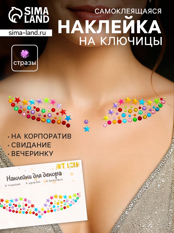 Наклейка-стразы «Украшение для ключиц», 11.6×18 см, МИКС - Фото 1