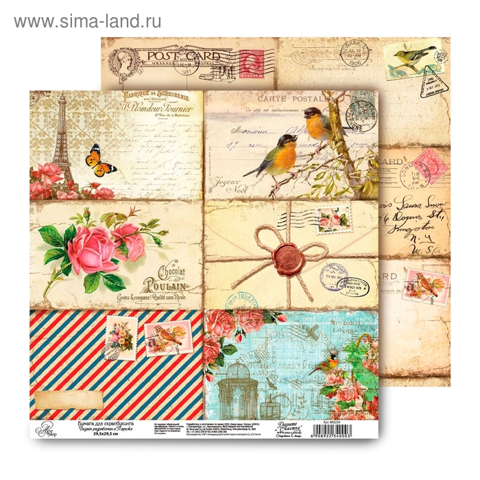 Бумага для скрапбукинга двусторонняя Храни воспоминания "Почтовые карточки" 160 гр/м2 - Фото 1