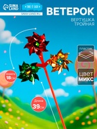 Ветерок «Тройной» 18×39 см, МИКС - Фото 1