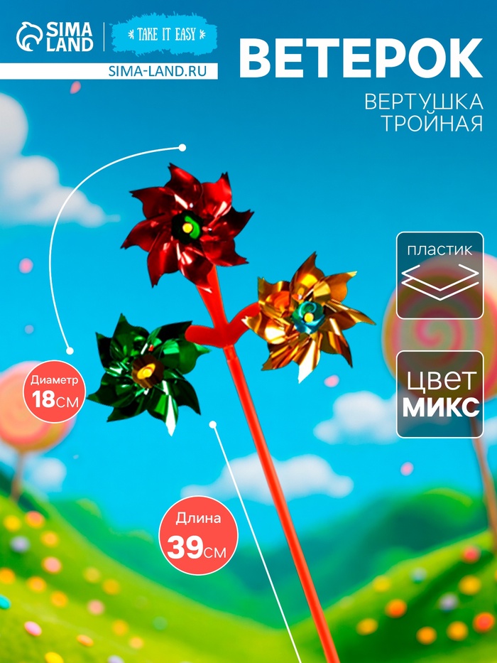 Ветерок «Тройной» 18×39 см, МИКС - Фото 1