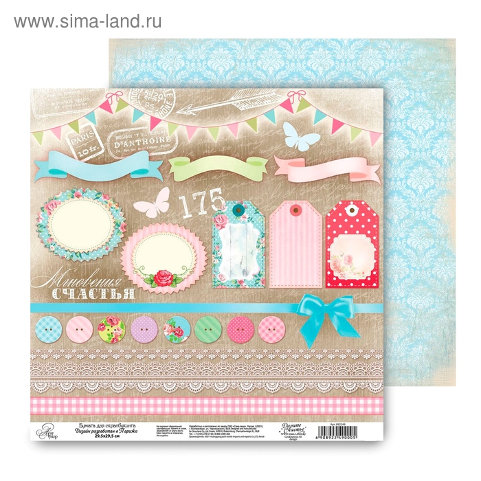 Бумага для скрапбукинга двусторонняя Шебби шик "Мгновения счастья" 160 гр/м2 - Фото 1