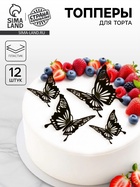 Наклейки - топперы «Бабочки» 3D для декора и украшения дома, 12 шт. - Фото 1