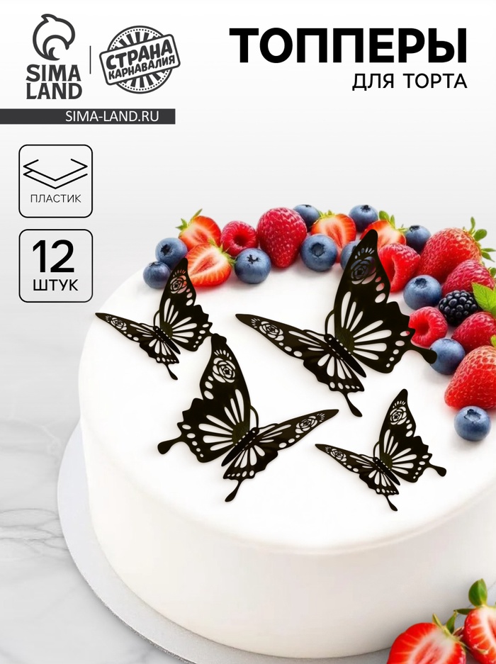 Наклейки - топперы «Бабочки» 3D для декора и украшения дома, 12 шт. - Фото 1