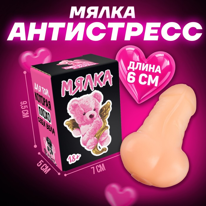 

Мялка-антистресс «Той, кто плохо себя вел», с жидкостью