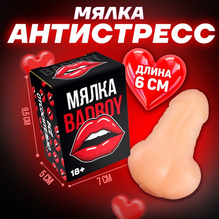 Мялка-антистресс «Badboy», с жидкостью - Фото 1