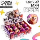 Мяч детский мягкий «Играй с друзьями: Питомцы», 4.5 см, в шоубоксе - Фото 1