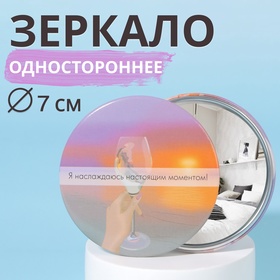 Зеркало карманное «Закат», d = 7 см, разноцветное