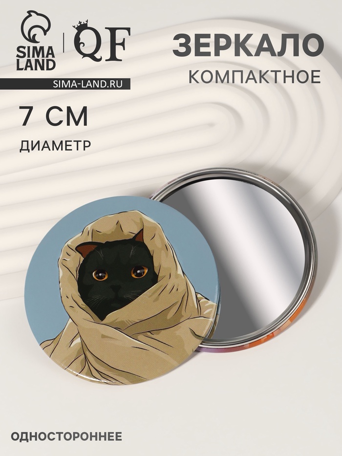 

Зеркало карманное «Кот», d = 7 см, разноцветное