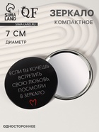 Зеркало карманное «Любовь», d=7 см, чёрное - Фото 1