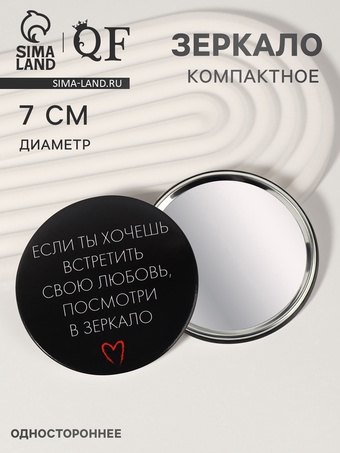 Зеркало карманное «Любовь», d=7 см, чёрное - Фото 1