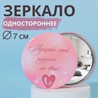 Зеркало карманное «Послание», d = 7 см, цвет розовый - фото 2942008