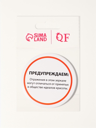Зеркало карманное «Предупреждение», d=7 см, белое