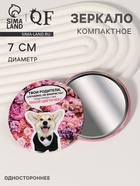 Зеркало карманное «Корги», d=7 см, разноцветное - Фото 1