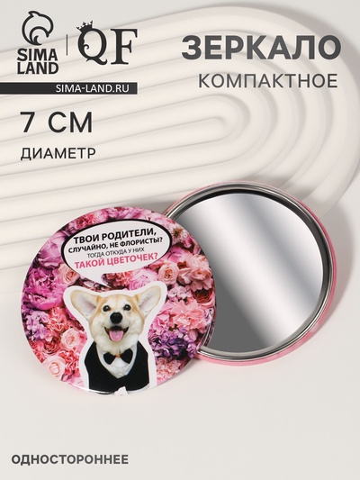 Зеркало карманное «Корги», d=7 см, разноцветное