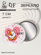 Зеркало карманное «Люблю корги», d=7 см, разноцветное - Фото 1