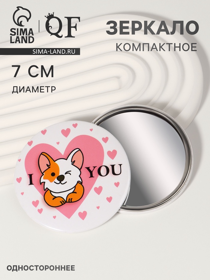 Зеркало карманное «Люблю корги», d=7 см, разноцветное - Фото 1