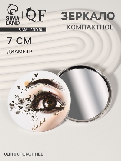 Зеркало карманное «Взгляд», d=7 см, белое