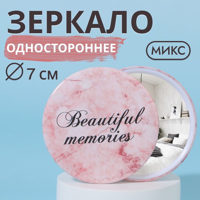 Зеркало карманное «Мрамор», d = 7 см, цвет МИКС - Фото 1