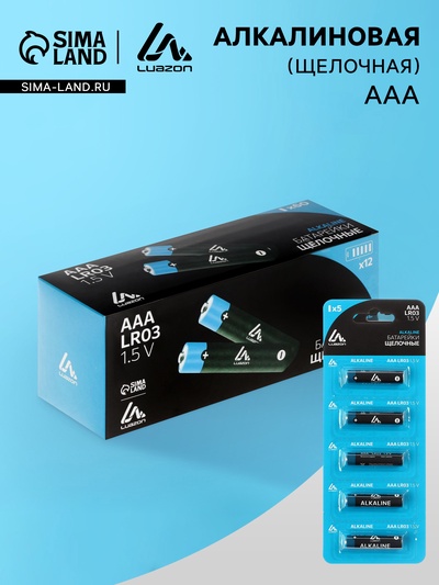 Батарейка алкалиновая (щелочная) Luazon, AAA, LR03-5BL, отрывной блистер, 5 штук