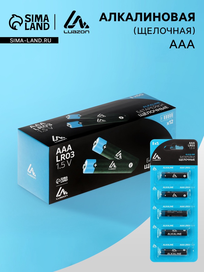 Батарейка алкалиновая (щелочная) Luazon, AAA, LR03-5BL, отрывной блистер, 5 штук - Фото 1