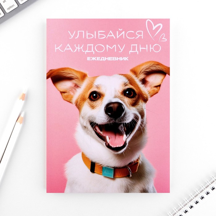 Ежедневник в тонкой обложке А5, 72 листа «Собака» - Фото 1