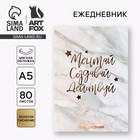 Ежедневник А5, 80 листов в тонкой обложке «Мечтай.Создавай.Действуй» - Фото 1