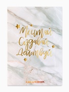 Ежедневник А5, 80 листов в тонкой обложке «Мечтай.Создавай.Действуй» - Фото 2