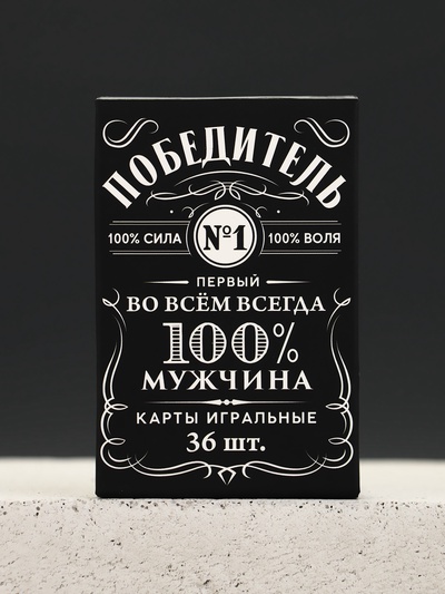 Подарочный набор «100% мужчина»: гель для душа виски 250 мл и игральные карты, Чистое счастье