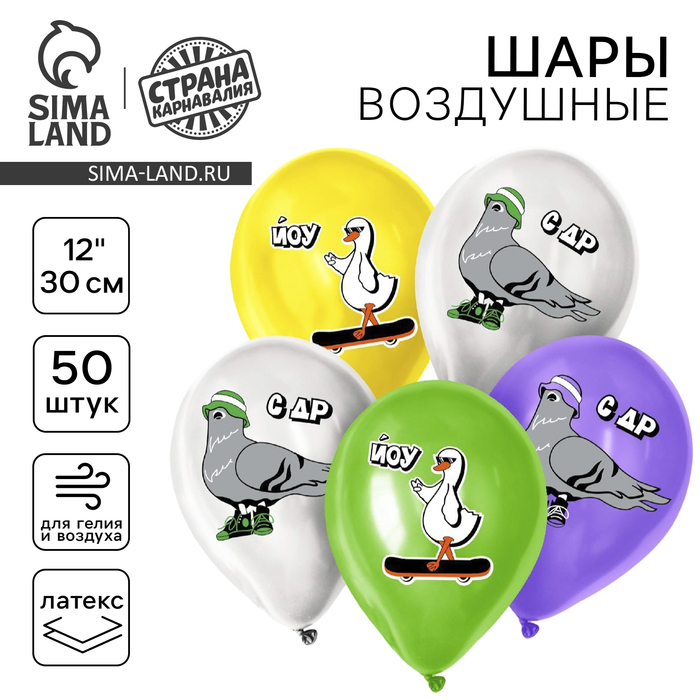 

Воздушный шар латексный 12" «Крутые птицы», 50 шт.