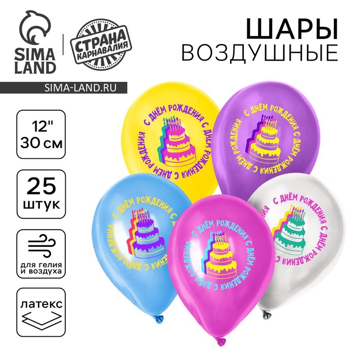 

Воздушный шар латексный 12" «Яркий торт», 25 шт.