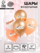 Воздушные шары латексные 12" «Комплименты для неё», 5 шт. - Фото 1