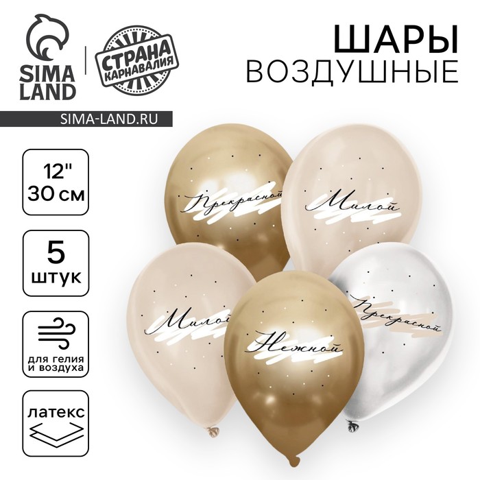 Воздушные шары латексные 12" «Комплименты для неё», 5 шт. - Фото 1