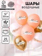 Воздушные шары латексные 12" «Комплименты для неё», 25 шт. - Фото 1
