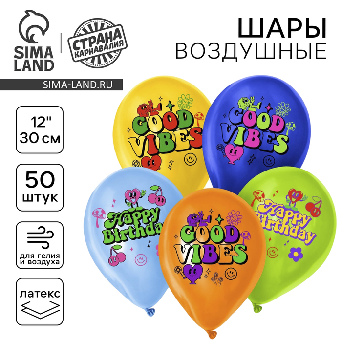 

Воздушный шар латексный 12" «С днём рождения. Стильный», 50 шт.