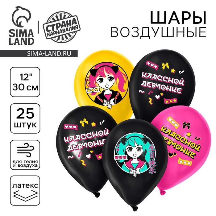 

Воздушный шар латексный 12" «Классной девчонке», азиатский стиль, 25 шт.