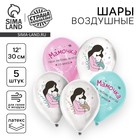 Воздушные шары латексные 12" «Твоя любовь всегда со мной», 5 шт. - Фото 1