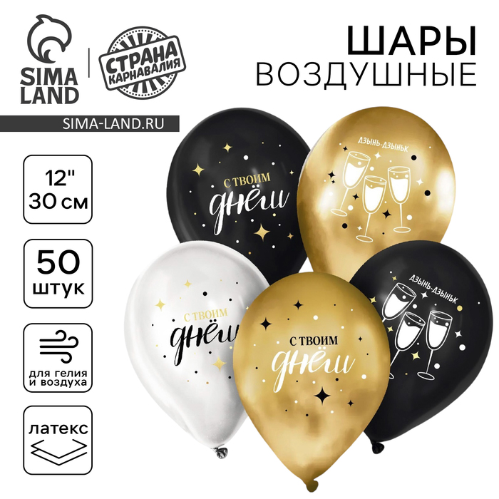 

Воздушный шар латексный 12" «С днём рождения. Бокалы», 50 шт.