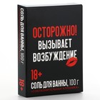 Соль для ванны «Осторожно», 100 г, аромат клубника, 18+, ЧИСТОЕ СЧАСТЬЕ - Фото 4