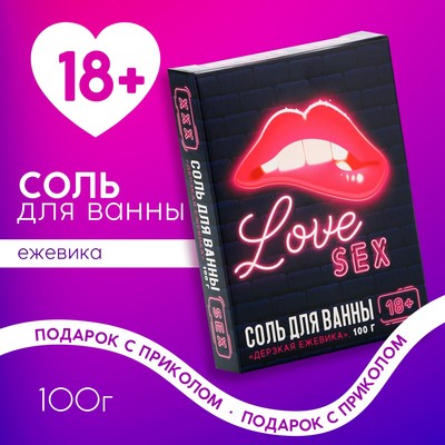 Соль для ванны Love, 100 г, аромат ежевики, 18+, Чистое счастье
