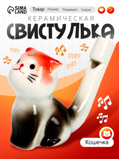 Свистулька керамическая «Котенок»