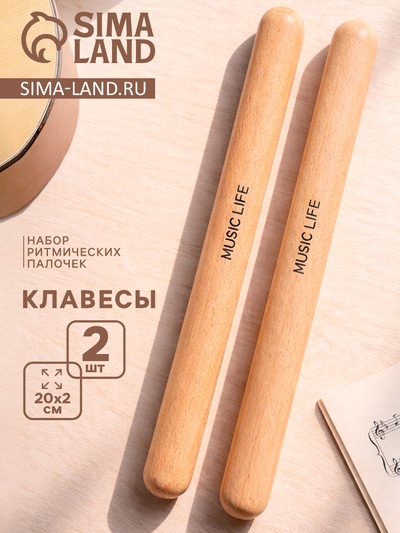 Набор ритмических палочек, 2 шт., Клавесы Music Life, 20×4×2 см