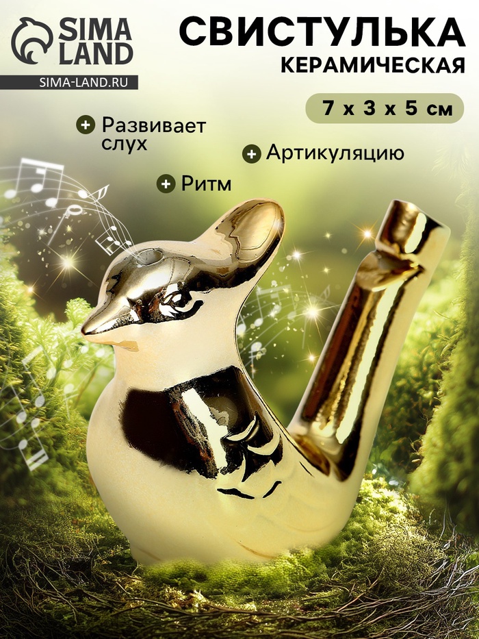 Свистулька керамическая птичка «Золотая» - Фото 1