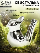 Свистулька керамическая птичка «Серебряная» - Фото 1