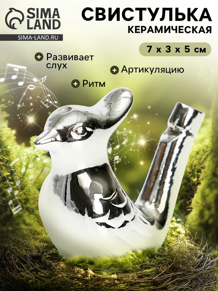 Свистулька керамическая птичка «Серебряная» - Фото 1