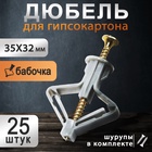 Дюбель ТУНДРА, тип Бабочка 35×32, с шурупом, серый, 25 шт. - Фото 1